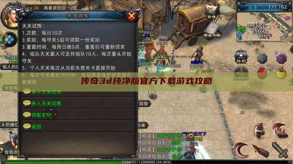 传奇3d纯净版官方下载游戏攻略