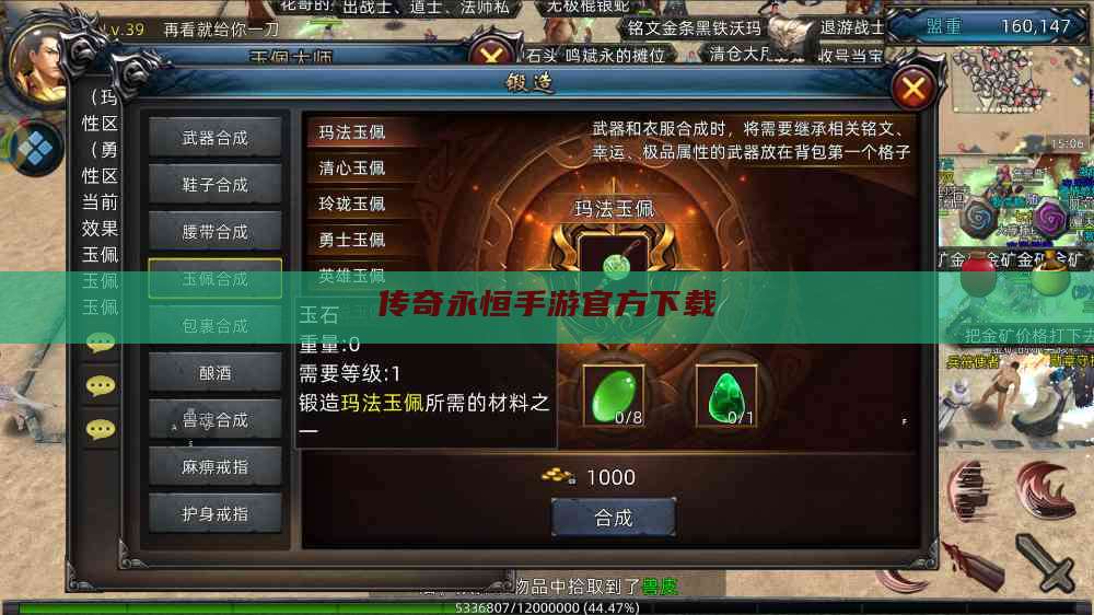 传奇永恒手游官方下载