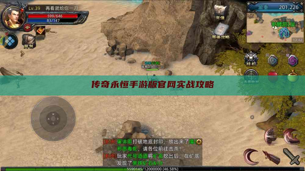 传奇永恒手游版官网实战攻略