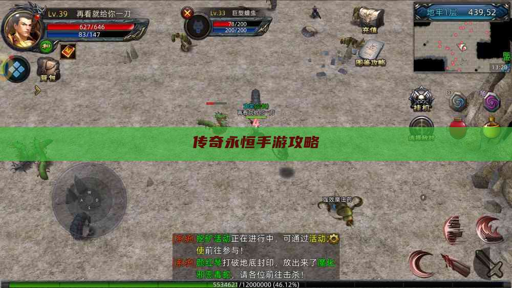 传奇永恒手游攻略