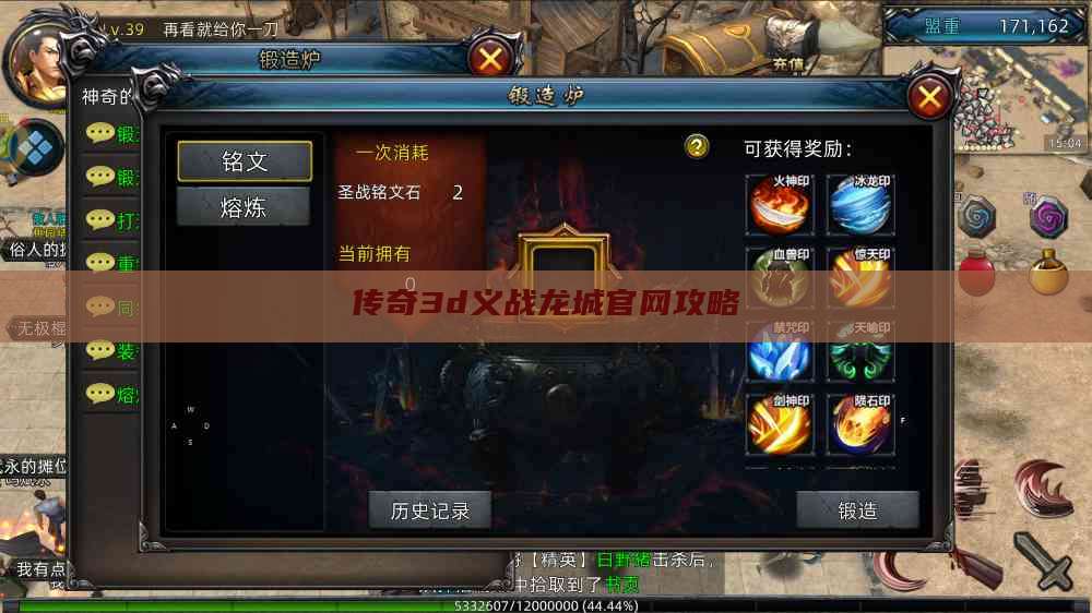 传奇3d义战龙城官网攻略