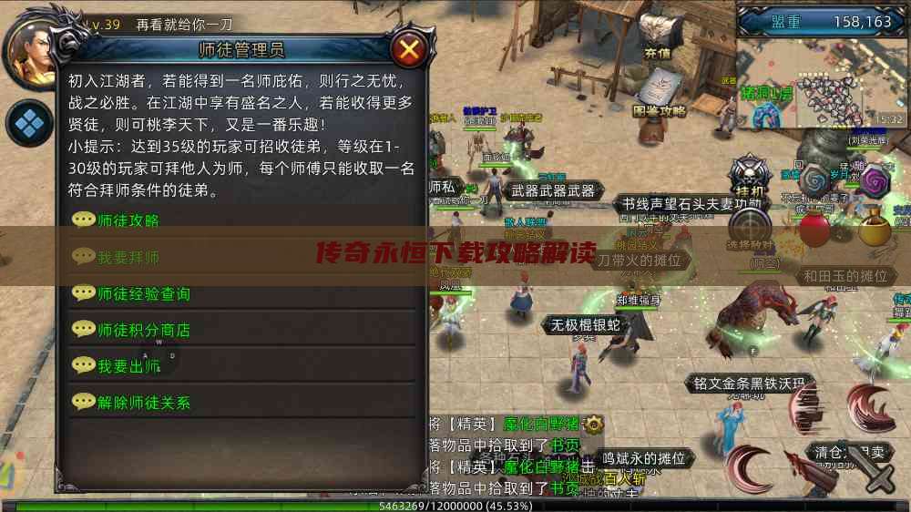 传奇永恒下载攻略解读