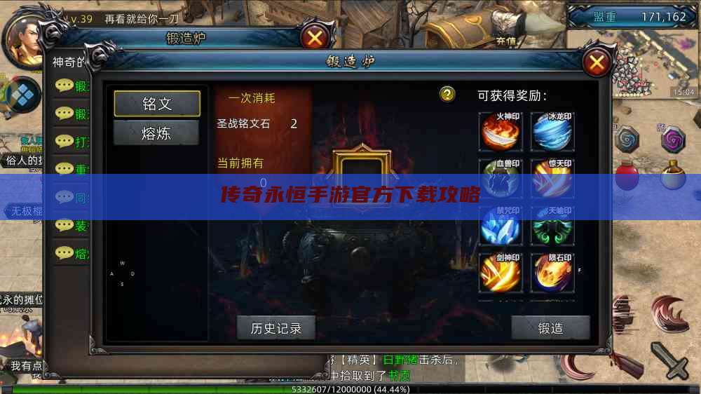 传奇永恒手游官方下载攻略