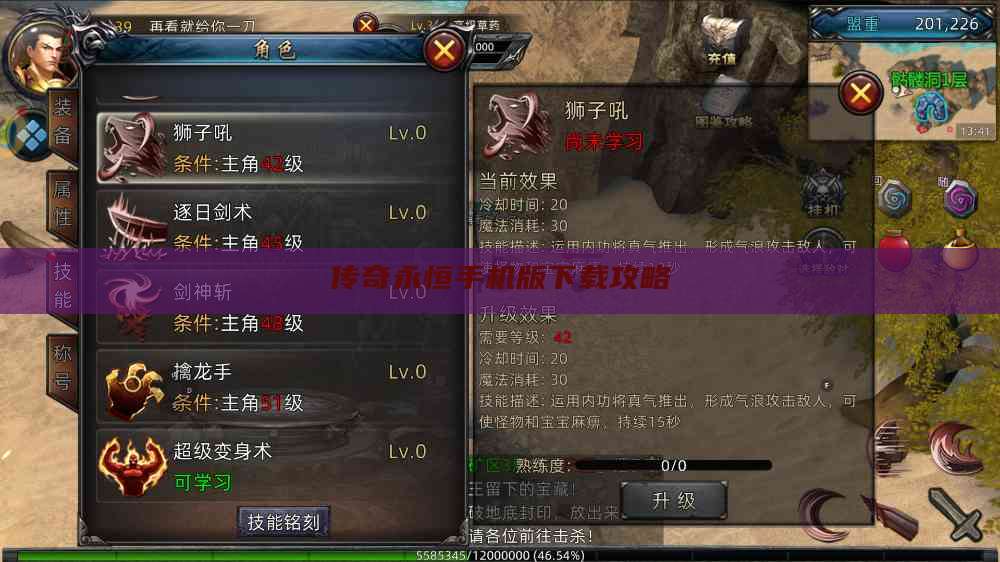 传奇永恒手机版下载攻略