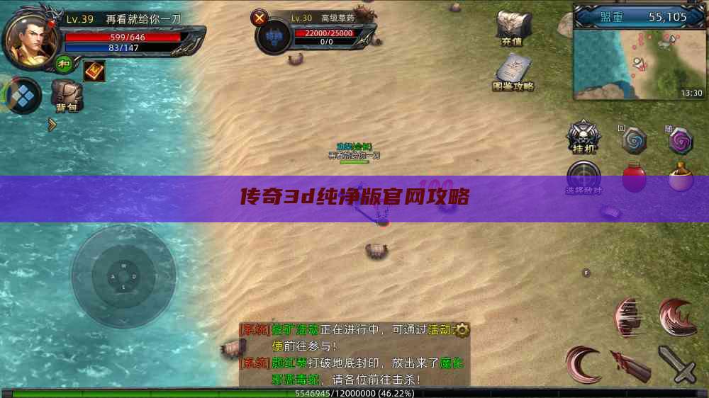 传奇3d纯净版官网攻略