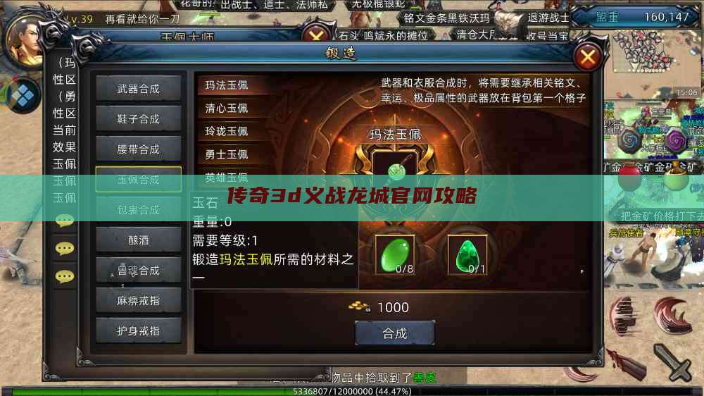 传奇3d义战龙城官网攻略