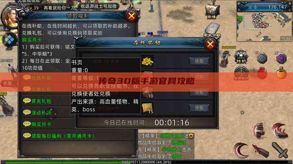 传奇3D版手游官网攻略