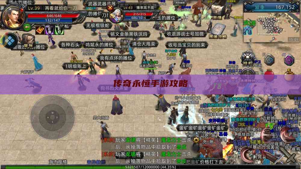 传奇永恒手游攻略