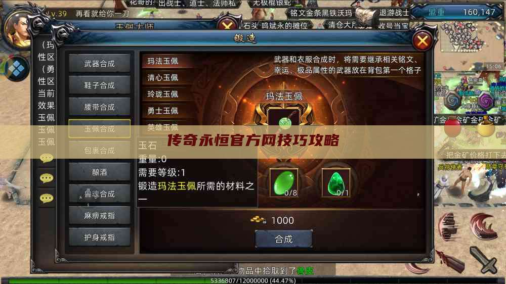 传奇永恒官方网技巧攻略