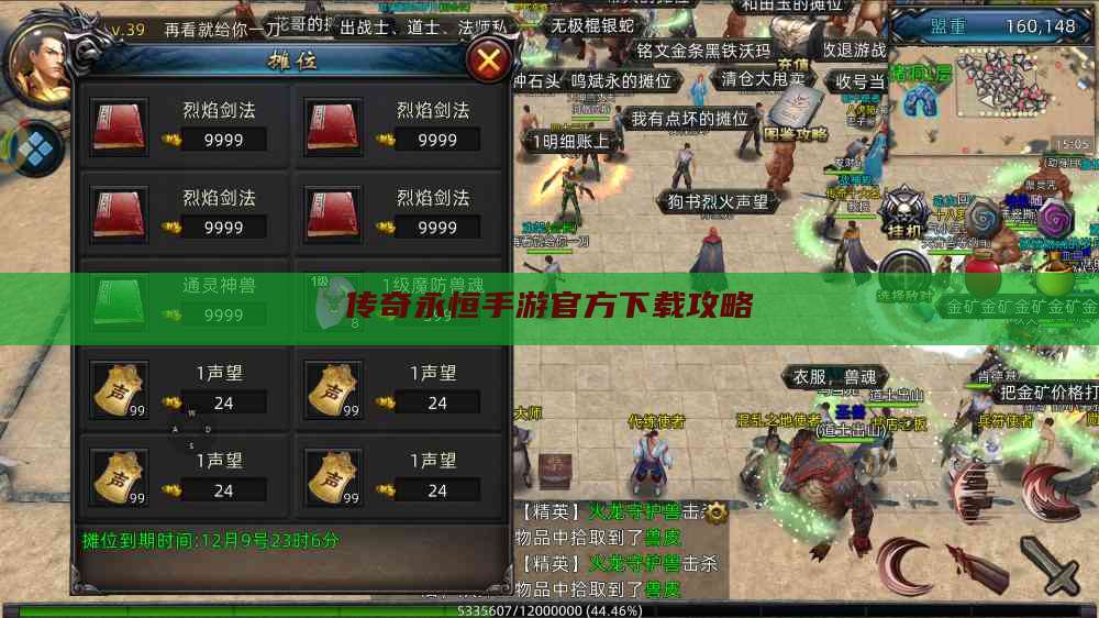 传奇永恒手游官方下载攻略