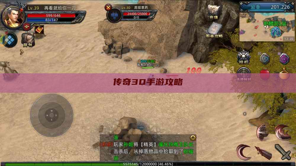 传奇3D手游攻略