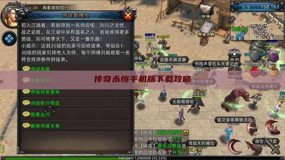 传奇永恒手机版下载攻略