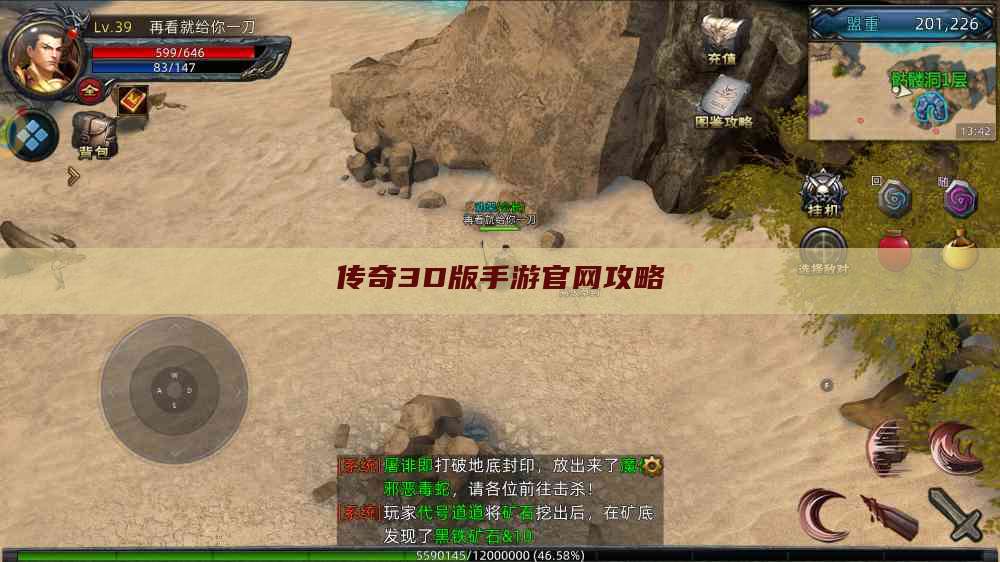 传奇3D版手游官网攻略