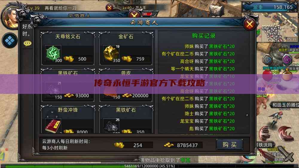 传奇永恒手游官方下载攻略