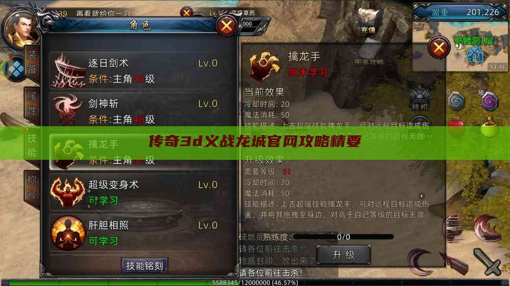 传奇3d义战龙城官网攻略精要