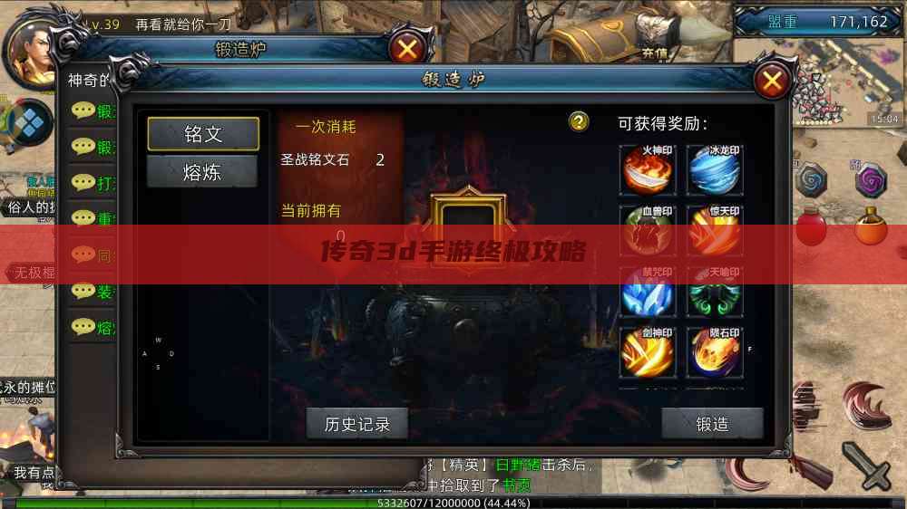 传奇3d手游终极攻略