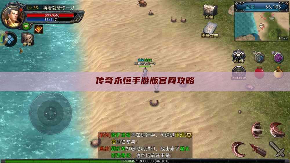 传奇永恒手游版官网攻略