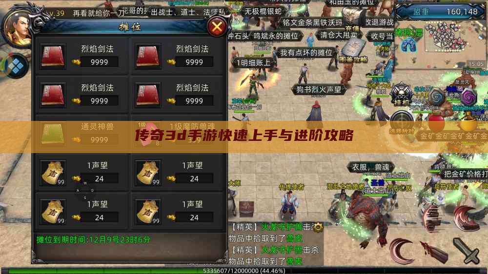传奇3d手游快速上手与进阶攻略