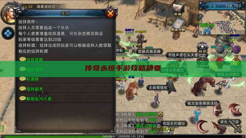 传奇永恒手游攻略精要