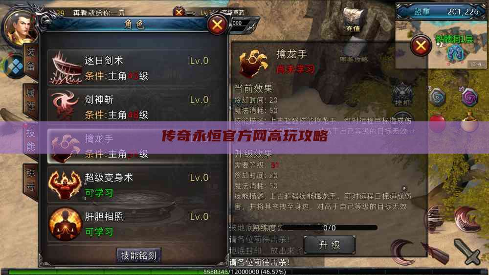 传奇永恒官方网高玩攻略