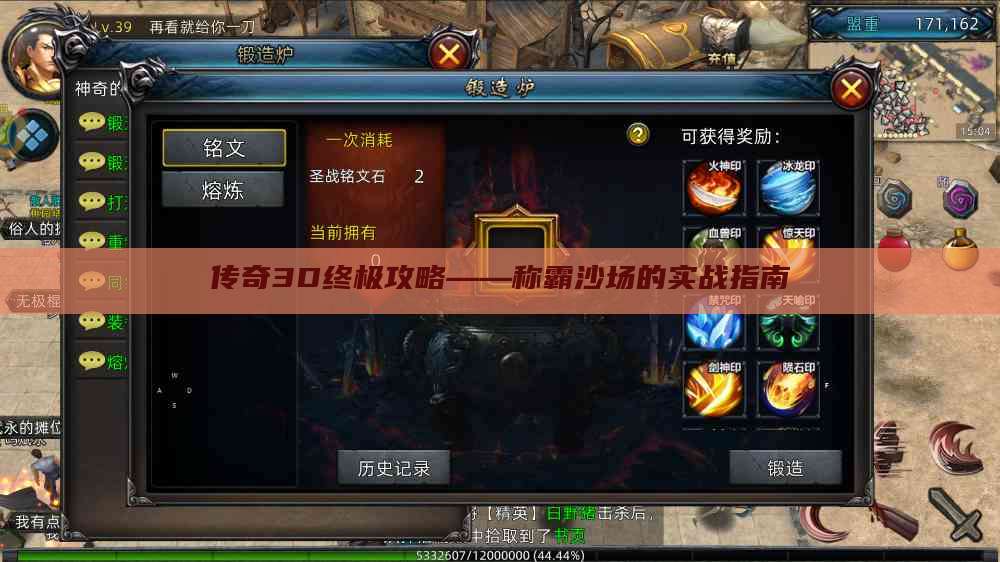 传奇3D终极攻略——称霸沙场的实战指南