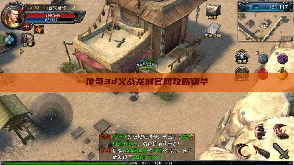 传奇3d义战龙城官网攻略精华