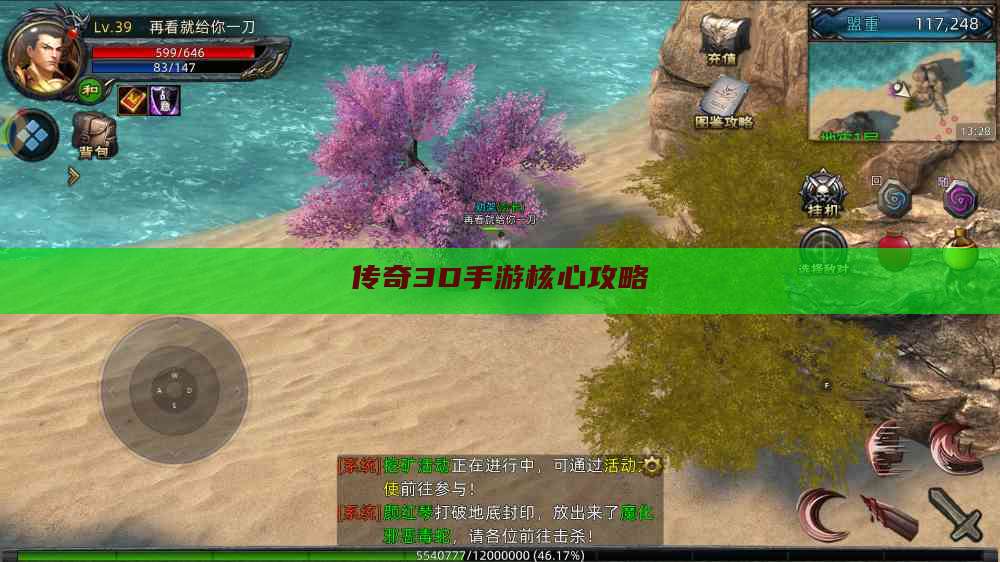 传奇3D手游核心攻略