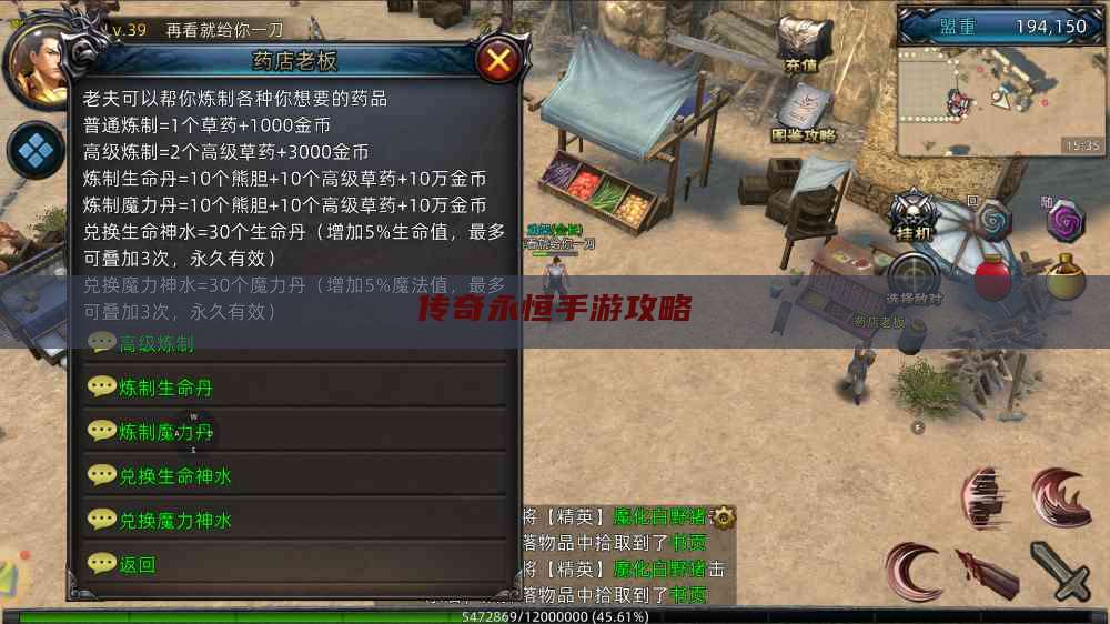 传奇永恒手游攻略