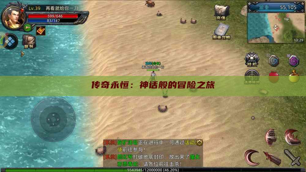 传奇永恒：神话般的冒险之旅