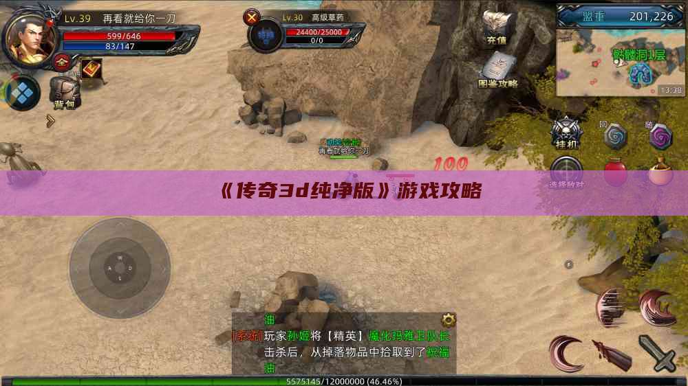 《传奇3d纯净版》游戏攻略