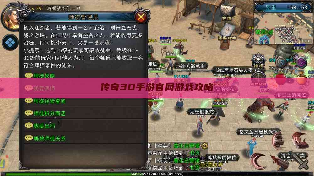 传奇3D手游官网游戏攻略