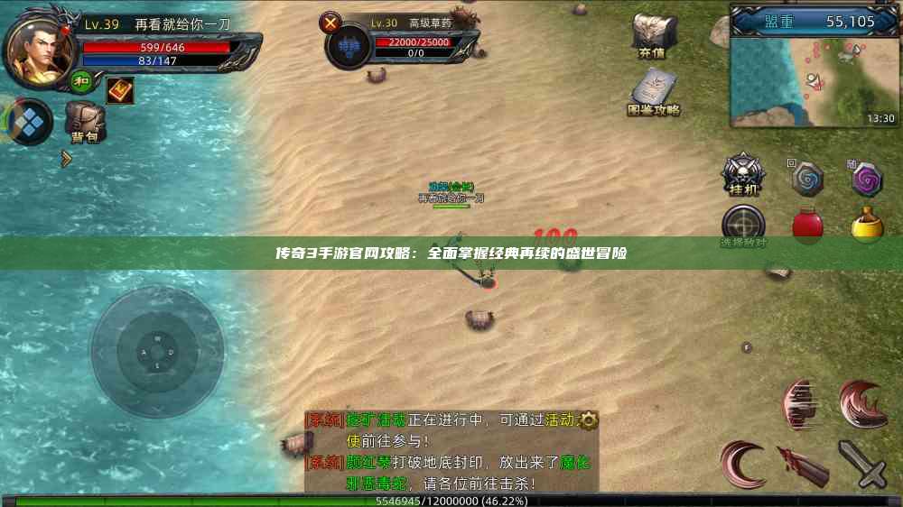 传奇3手游官网攻略：全面掌握经典再续的盛世冒险