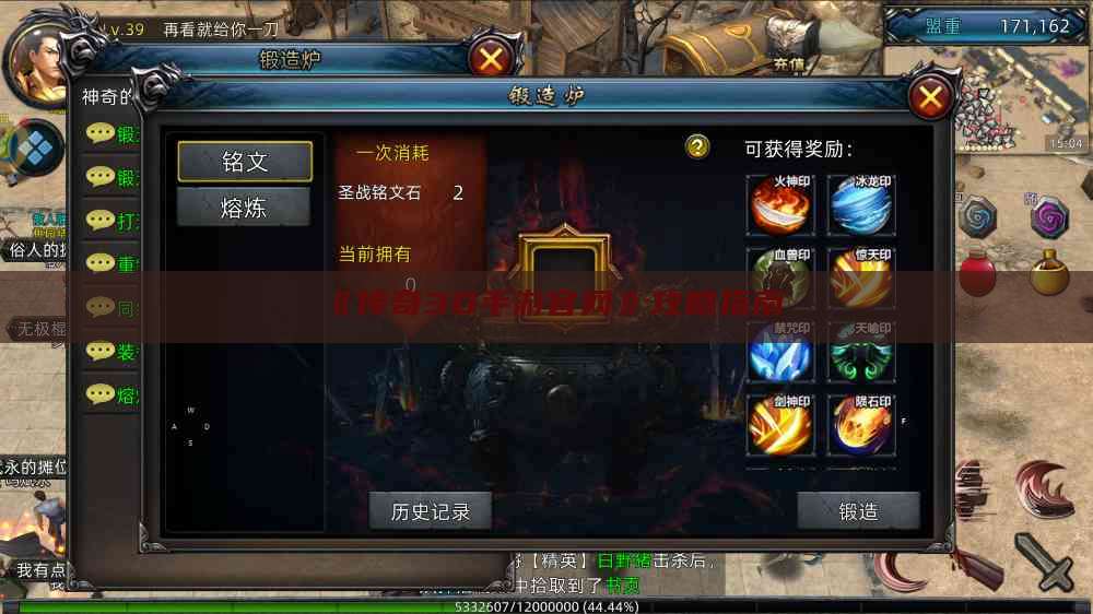 《传奇3D手游官网》攻略指南