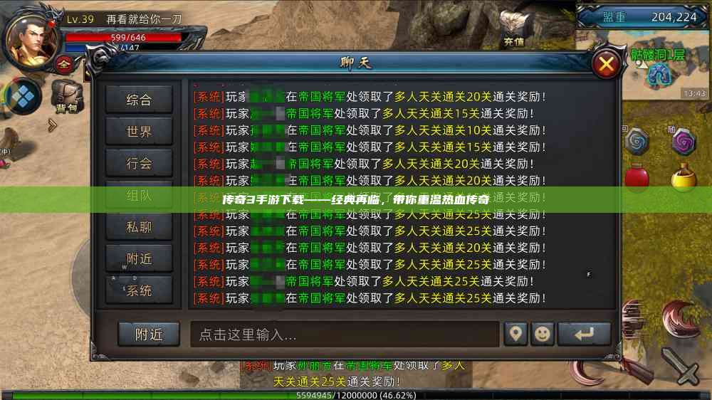 传奇3手游下载——经典再临，带你重温热血传奇