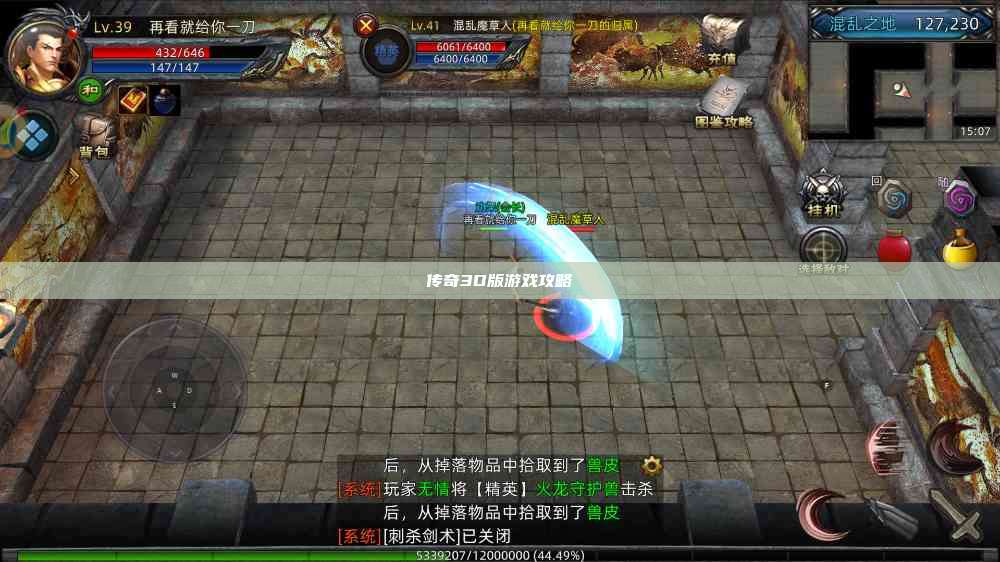 传奇3D版游戏攻略