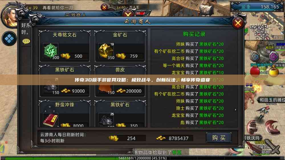 传奇3D版手游官网攻略：极致战斗，创新玩法，畅享传奇盛宴