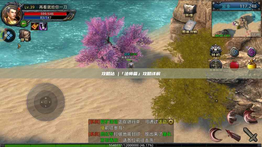 攻略站 |「法师篇」攻略详解