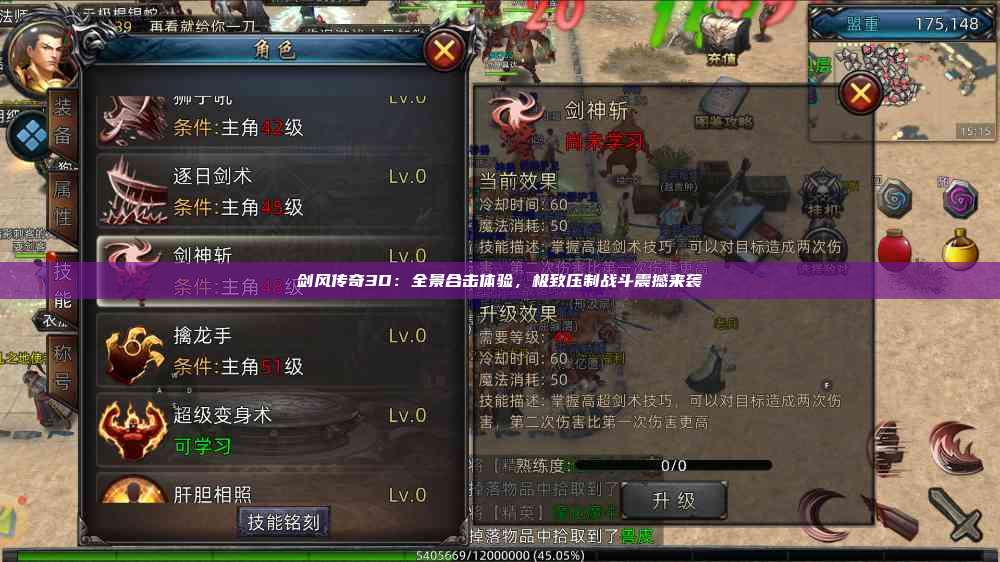 剑风传奇3D:全景合击体验,极致压制战斗震撼来袭