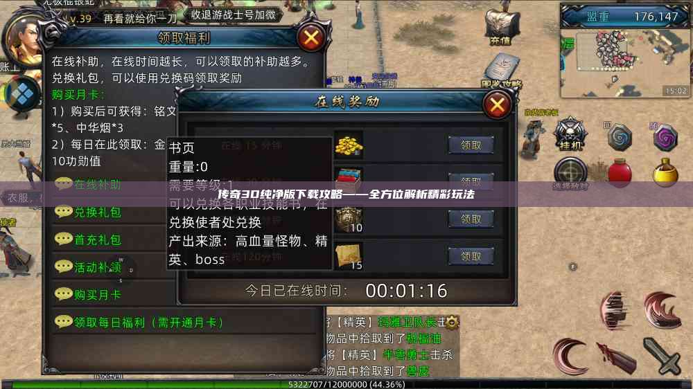 传奇3D纯净版下载攻略——全方位解析精彩玩法