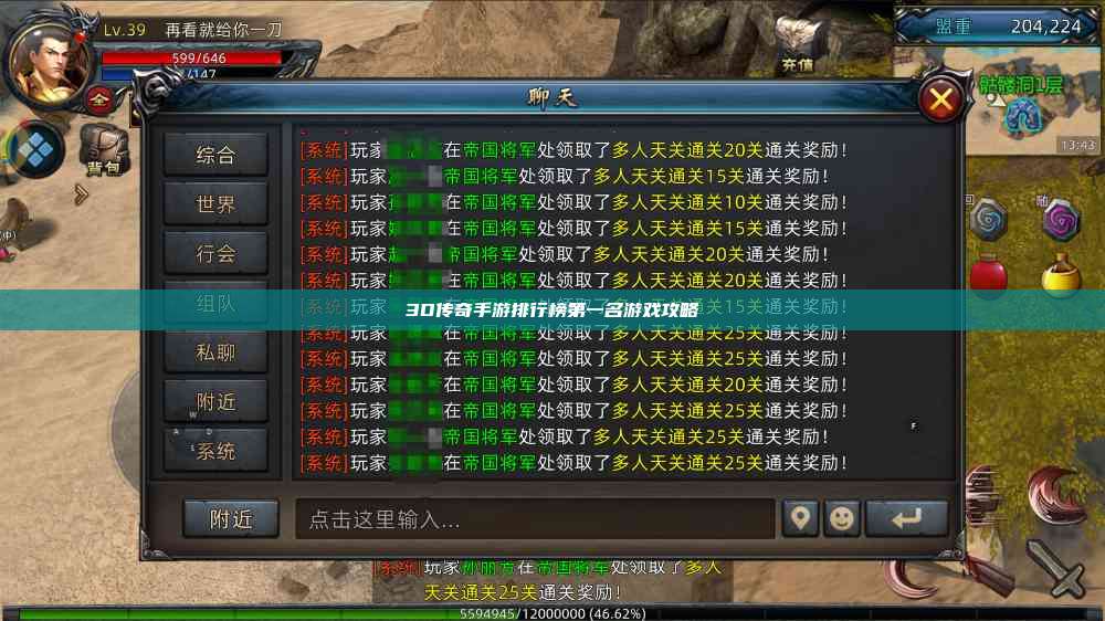 3D传奇手游排行榜第一名游戏攻略