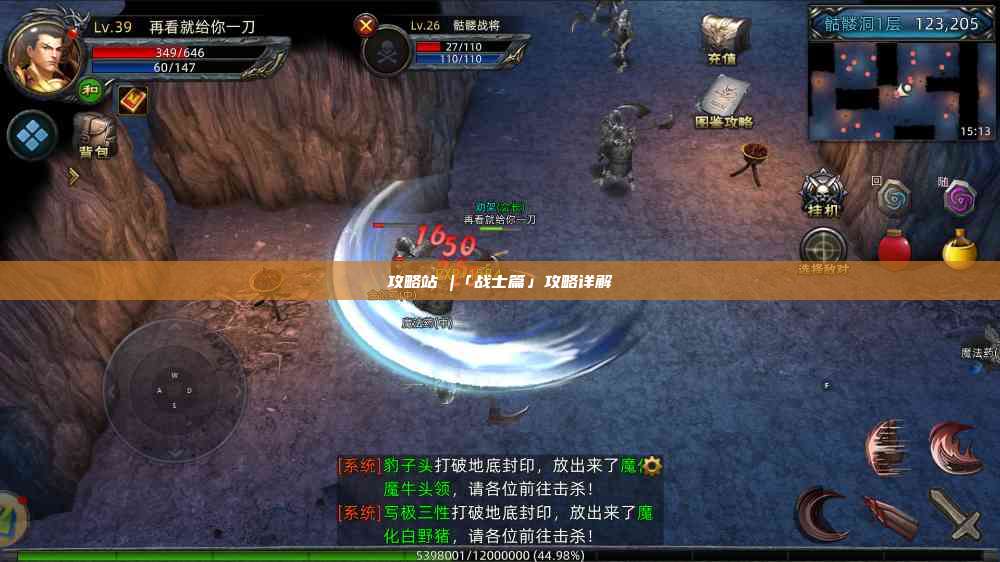 攻略站 |「战士篇」攻略详解