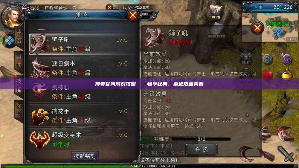 传奇官网游戏攻略——畅享经典,重燃热血青春