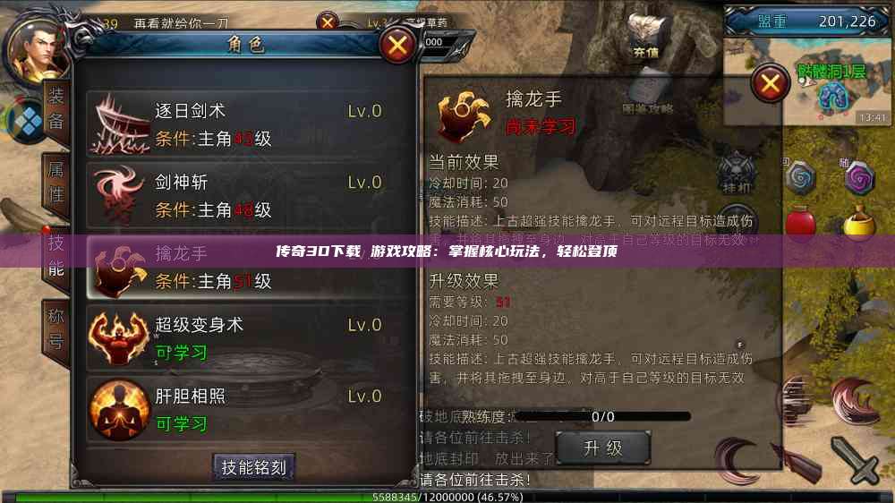 传奇3D下载 游戏攻略：掌握核心玩法，轻松登顶