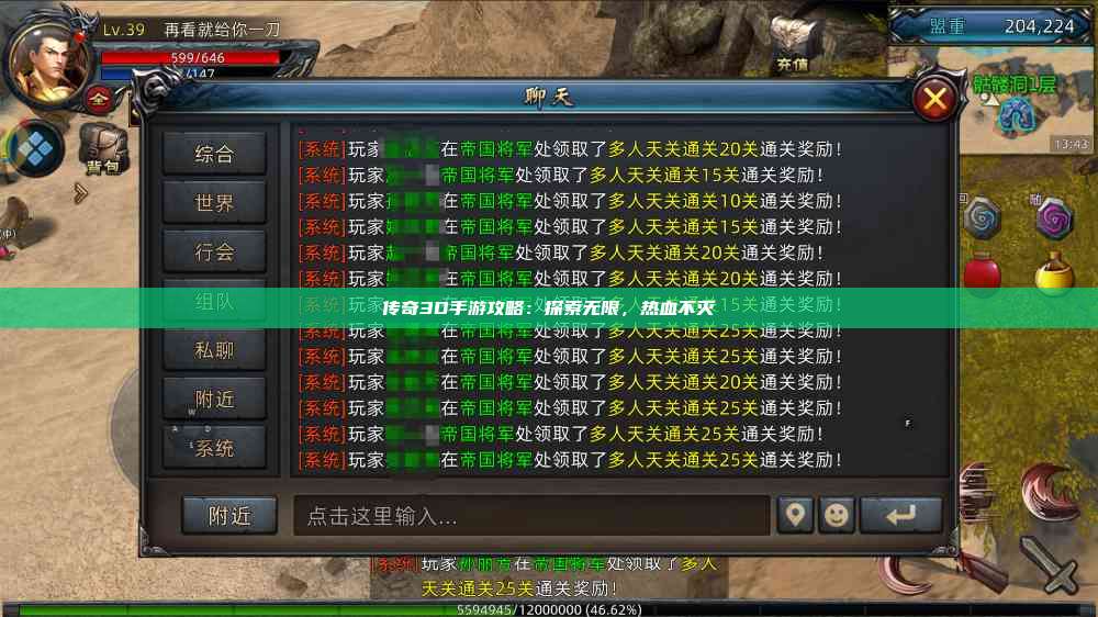 传奇3D手游攻略：探索无限，热血不灭