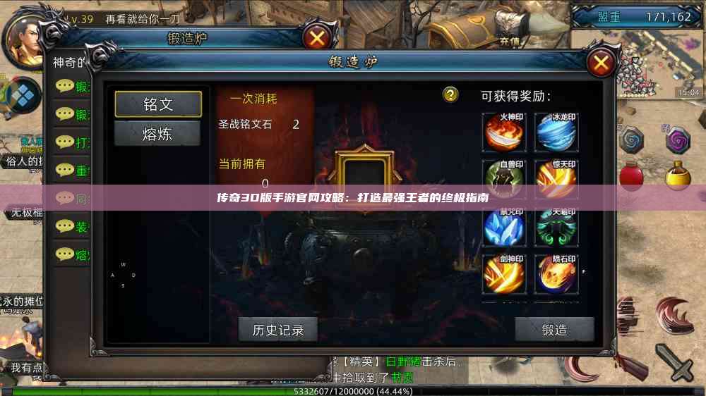 传奇3D版手游官网攻略：打造最强王者的终极指南