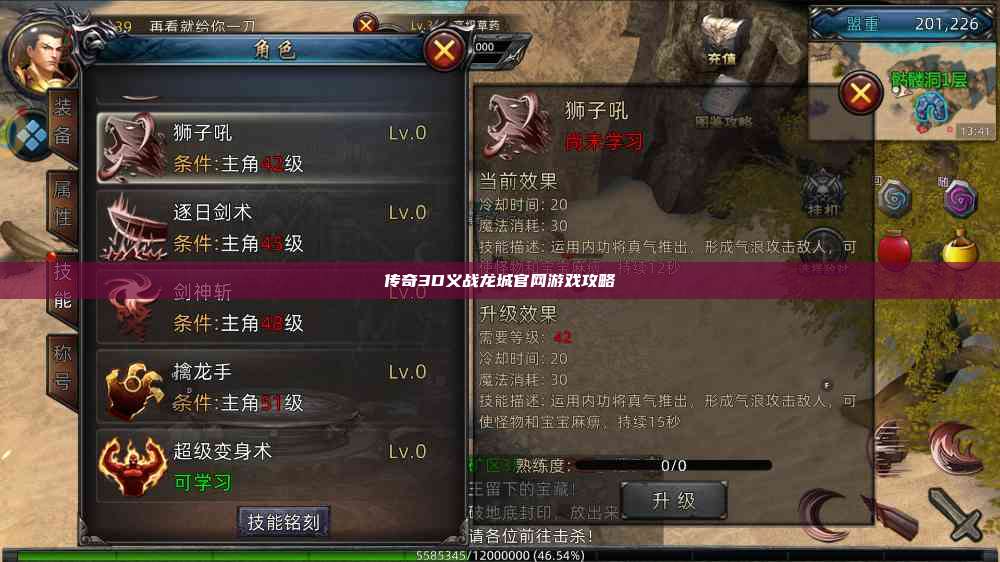 传奇3D义战龙城官网游戏攻略