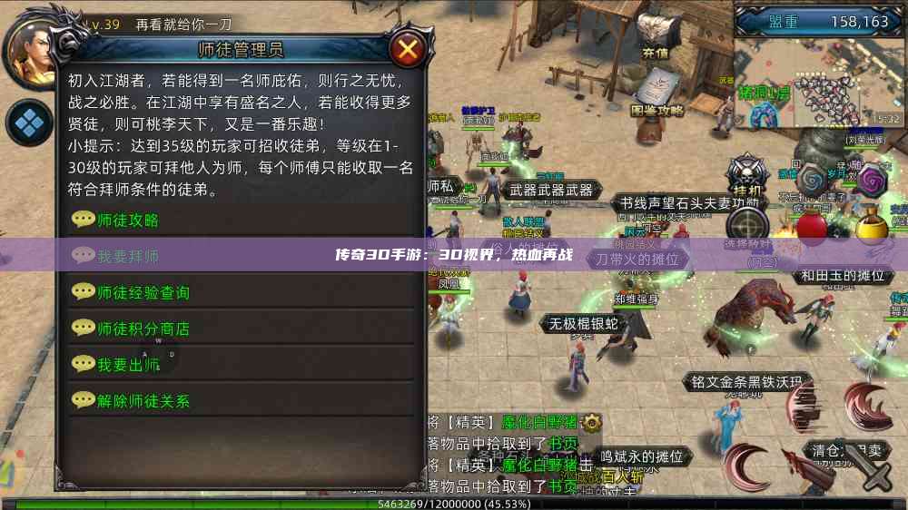 传奇3D手游：3D视界，热血再战