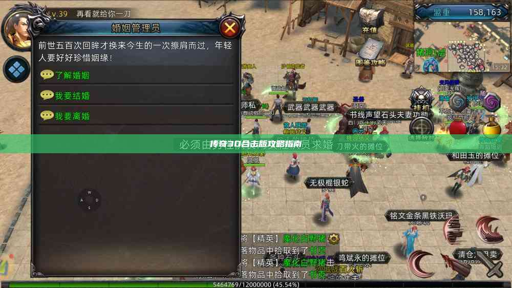 传奇3D合击版攻略指南