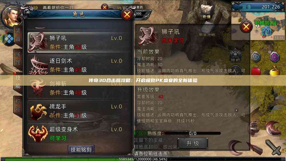 传奇3D合击版攻略：开启极致PK盛宴的全新体验