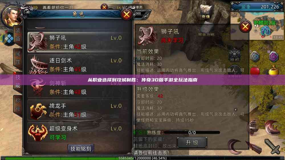 从职业选择到攻城制胜：传奇3D版手游全玩法指南